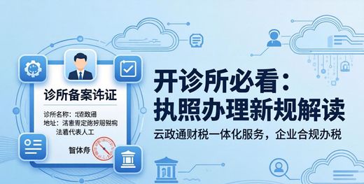 诊所备案管理暂行办法_养生馆执照办理_诊所备案条件
