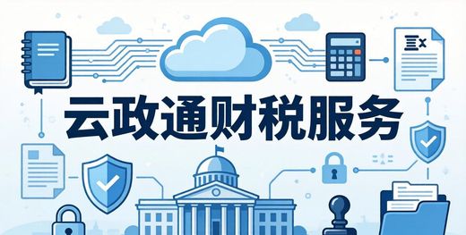 代理记账行业现状_挂靠、代账涉税风险 企业财税安全提醒_找代理记账公司途径