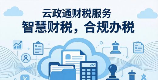 财税服务_税务咨询规划服务_财税咨询公司服务