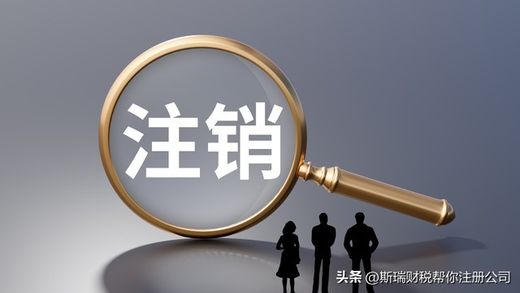 个体工商户注销营业执照流程_个体工商户简易注销条件_个体户注销