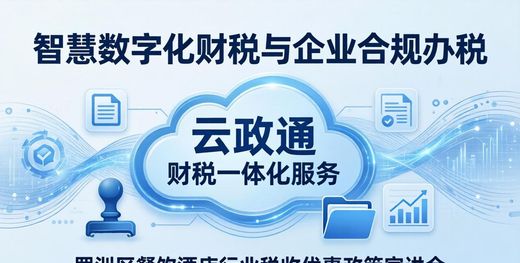 餐饮行业财税行业新闻 小规模税收优惠动态_罗湖区小规模纳税人增值税免税政策宣讲会_罗湖区餐饮酒店行业税收优惠政策
