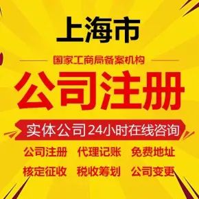 上海财务代理服务_上海工商注册代理_上海公司注册代理