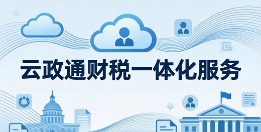 昆明代理记账公司怎么选_昆明靠谱代理记账公司推荐_昆明有资质的代账公司