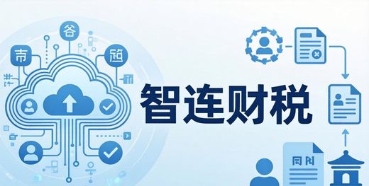 个体户常见财税问题_北京个体户注册直播电商财税服务_智连财税直播电商财税方案