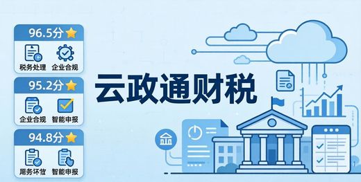 昆明有资质的代账公司_昆明代理记账公司口碑排名_2026昆明代理记账公司评测