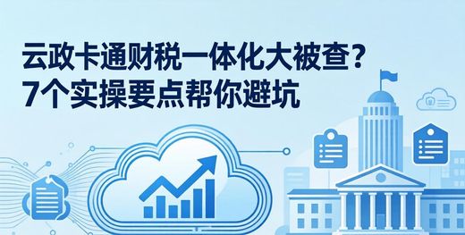 个人卡流水大被查？7个实操要点帮你避坑