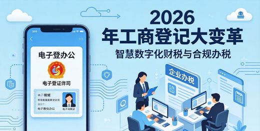 2026年工商登记改革 认人不认章 个体户公司影响_营业执照法人变更