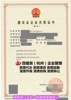 宁波二级建筑施工资质收购_宁波资质代办组合优惠_宁波二级建筑施工资质转让