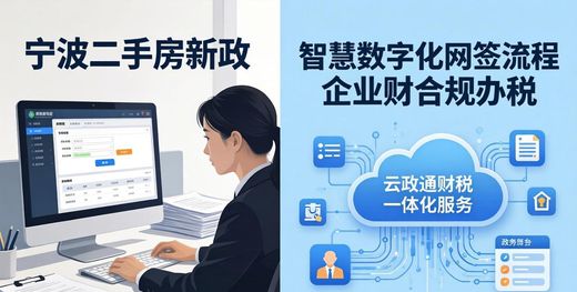 宁波二手房新政：买卖流程大变，资金监管省心