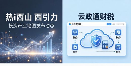 西山区政企合作_西山区代理记账_昆明企业家日活动