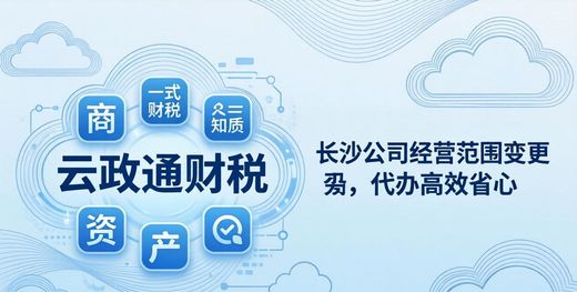 长沙代办进出口公司注册_长沙百策通财务咨询公司注册服务_长沙经营范围变更代办高效