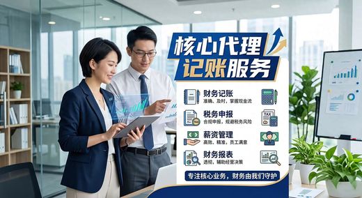 代理记账公司排名2026_代理记账_创业企业代理记账服务