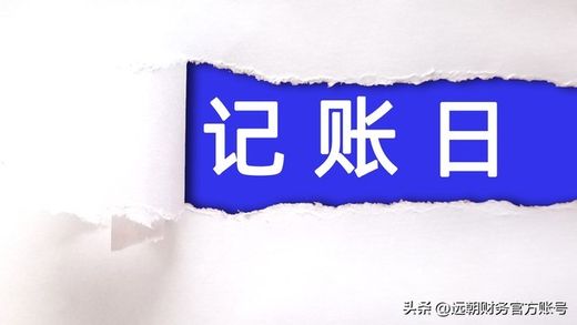 初创公司代理记账优缺点_代理记账_初创公司代理记账选择