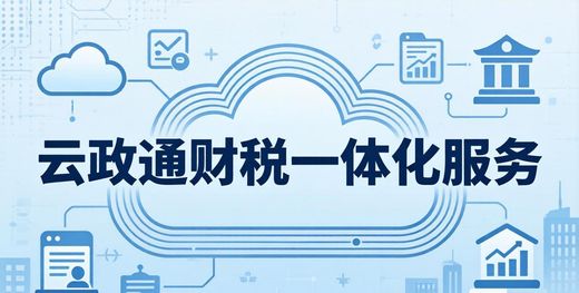 如何选择靠谱代账公司_昆明企业财税疑问解答_代账公司选择标准