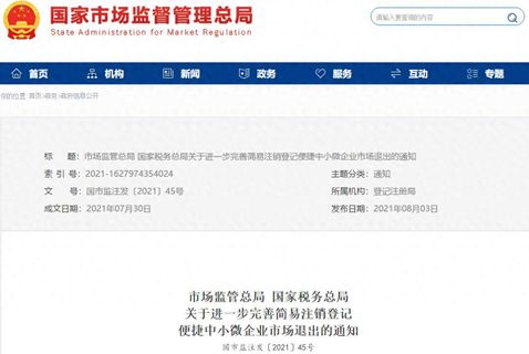 公司注销财税必看：这6大税务问题别忽略
