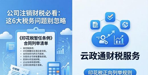 简易注销最新政策_公司注销财税常见问题_公司注销税务问题