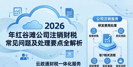 公司注销财税常见问题_红谷滩公司注销_南昌融信财务