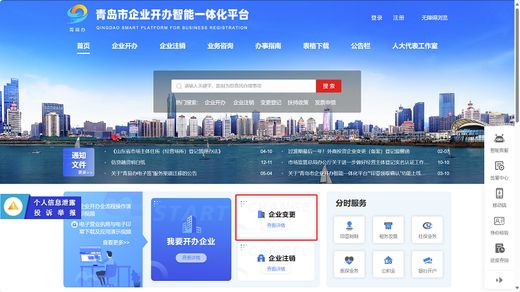 青岛商标注册代办便捷_青岛市企业变更登记服务_青岛市企业信息变更一件事