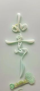 账面存货无实物 增值税企业所得税 往来账款提前清理_公司注销财税常见问题