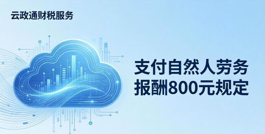 怎样写支付劳务费说明_个人所得税劳务报酬800元扣除规定_自然人劳务报酬个税计算方法