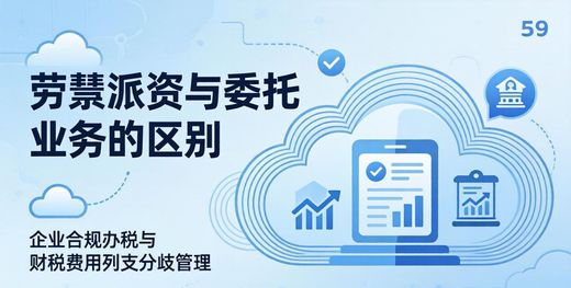 支付给劳务派遣公司费用科目选择_30226劳务费与30227委托业务费区别_怎样写支付劳务费说明