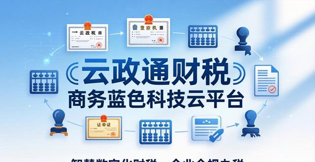 昆明财务代理每月多少钱_代账公司资料交接_昆明财务交接