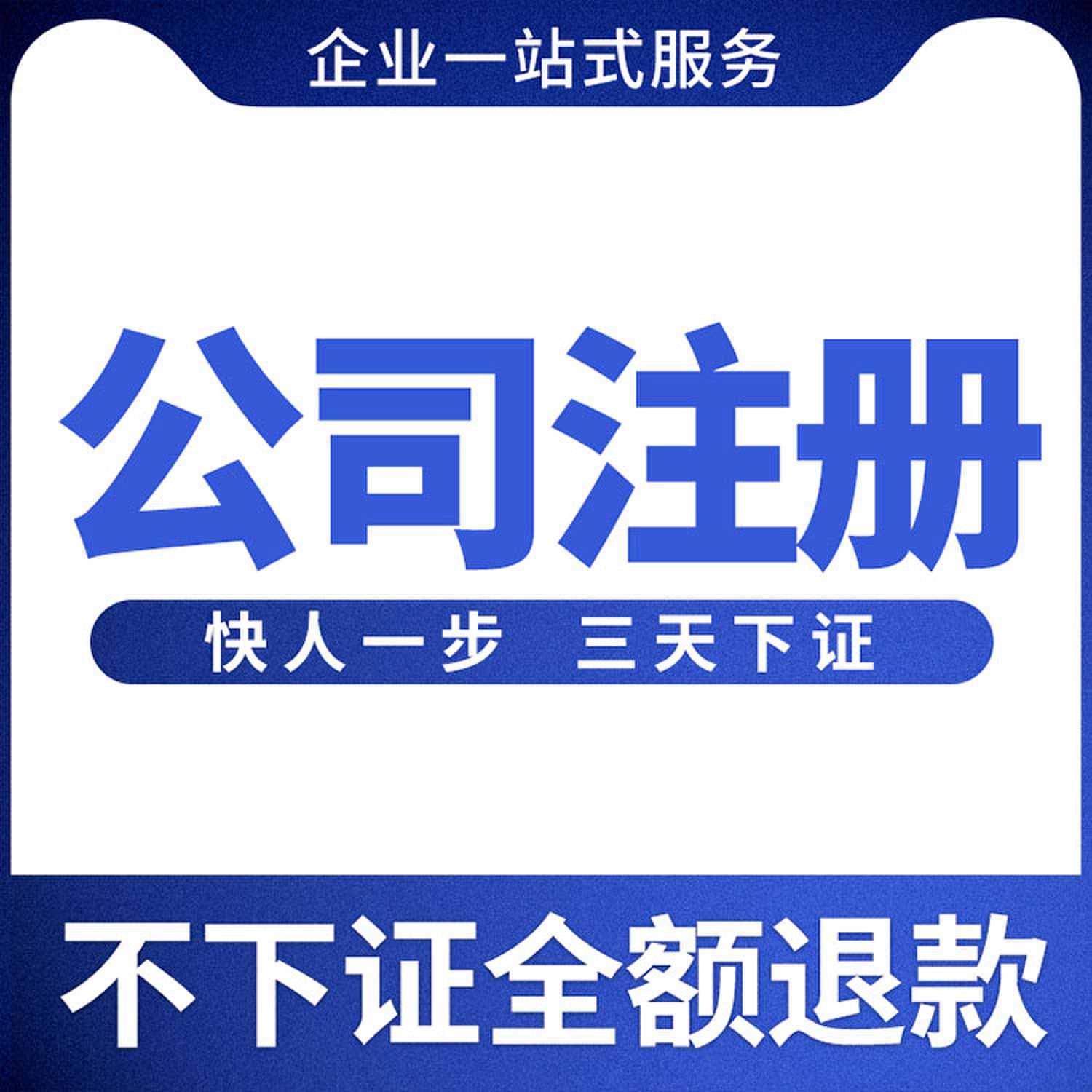 昆明注册资本变更（增资 / 减资）_上海公司工商注册_上海公司代理记账