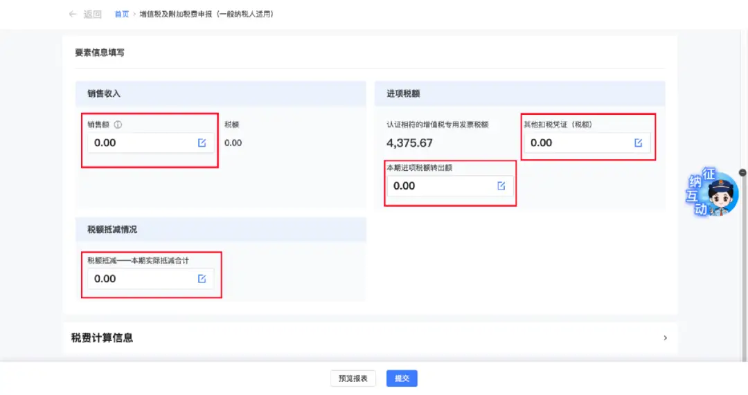 电子税务局 增值税及附加税费预缴申报 三种模式_电子税务局增值税申报流程_电子税务局 增值税及附加税费预缴申报 操作步骤