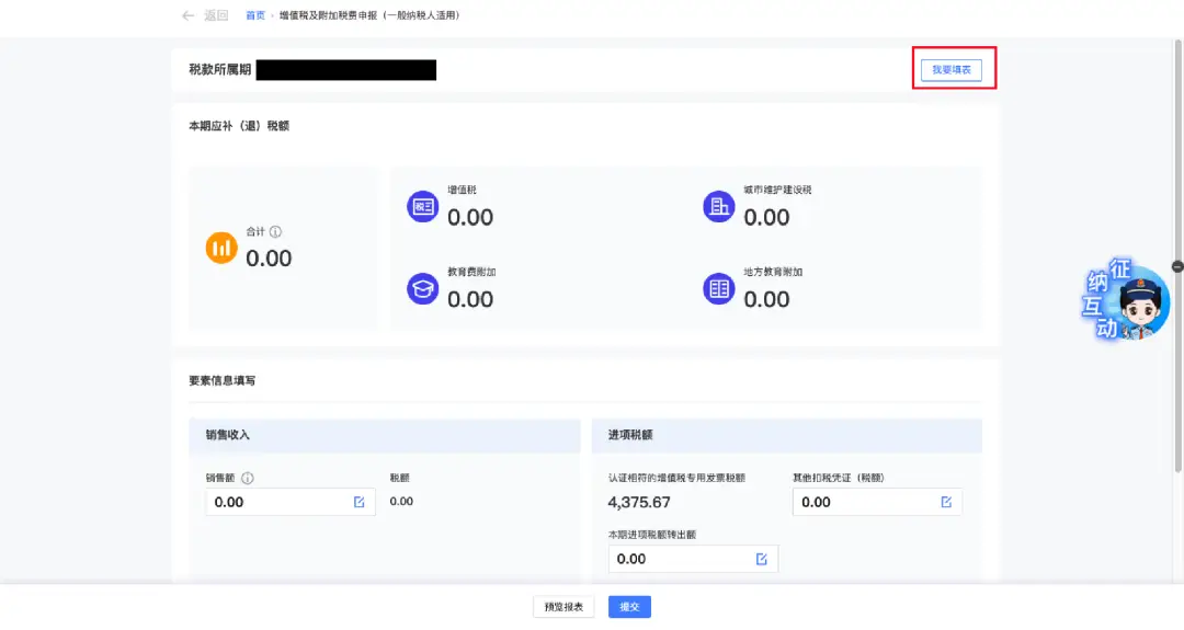 电子税务局 增值税及附加税费预缴申报 三种模式_电子税务局增值税申报流程_电子税务局 增值税及附加税费预缴申报 操作步骤