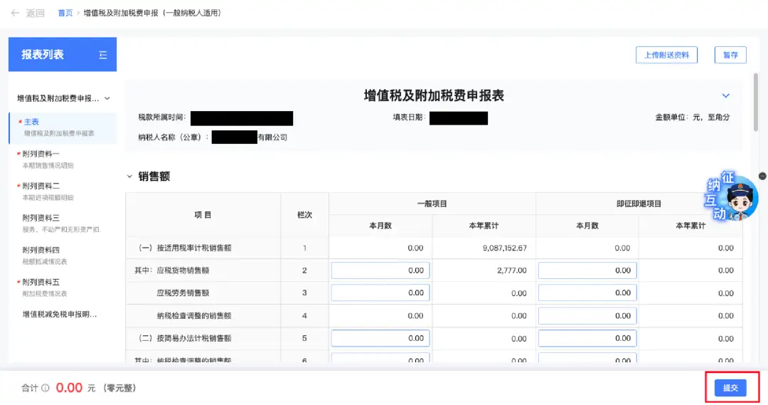 电子税务局 增值税及附加税费预缴申报 操作步骤_电子税务局增值税申报流程_电子税务局 增值税及附加税费预缴申报 三种模式