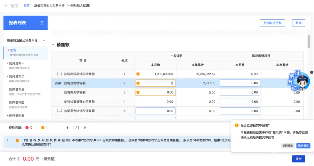 电子税务局 增值税及附加税费预缴申报 三种模式_电子税务局增值税申报流程_电子税务局 增值税及附加税费预缴申报 操作步骤