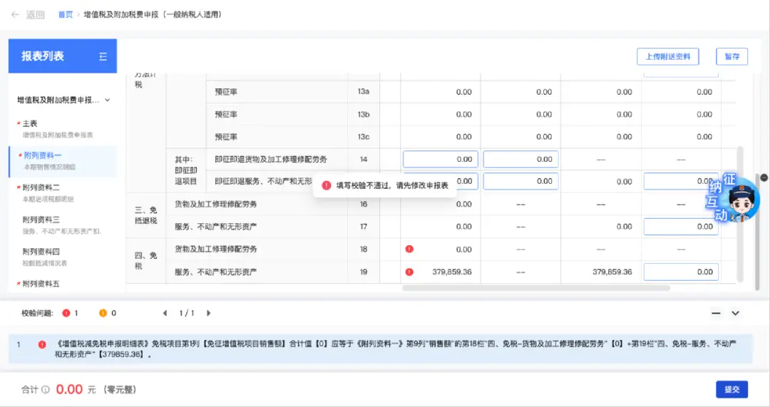 电子税务局 增值税及附加税费预缴申报 三种模式_电子税务局 增值税及附加税费预缴申报 操作步骤_电子税务局增值税申报流程