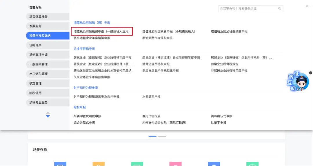 电子税务局增值税申报流程_电子税务局 增值税及附加税费预缴申报 三种模式_电子税务局 增值税及附加税费预缴申报 操作步骤