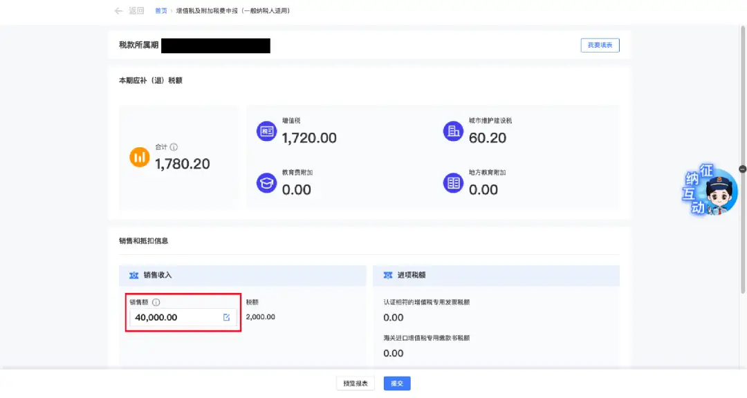 电子税务局增值税申报流程_电子税务局 增值税及附加税费预缴申报 三种模式_电子税务局 增值税及附加税费预缴申报 操作步骤