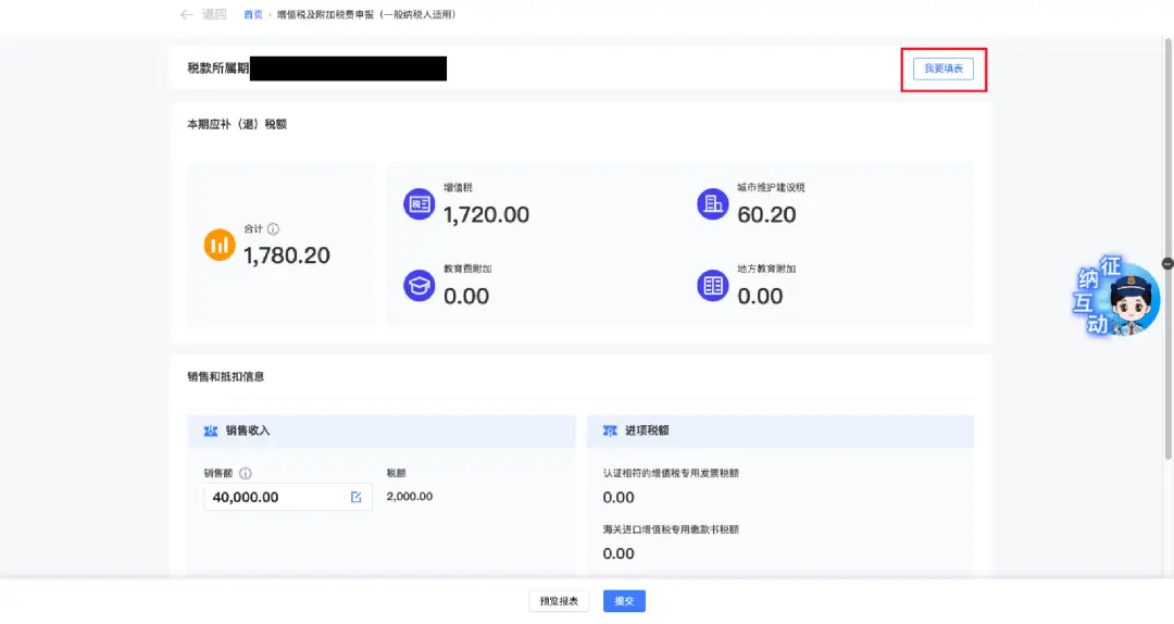 电子税务局增值税申报流程_电子税务局 增值税及附加税费预缴申报 操作步骤_电子税务局 增值税及附加税费预缴申报 三种模式