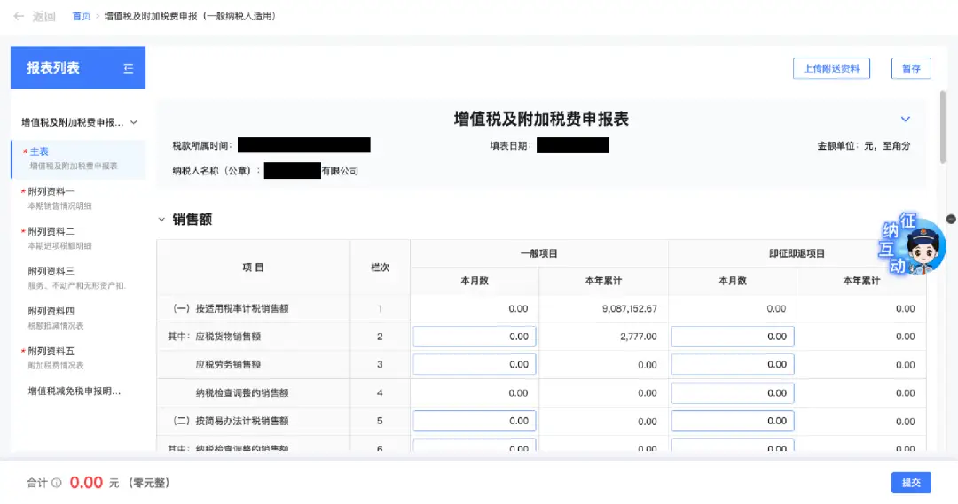 电子税务局 增值税及附加税费预缴申报 三种模式_电子税务局增值税申报流程_电子税务局 增值税及附加税费预缴申报 操作步骤