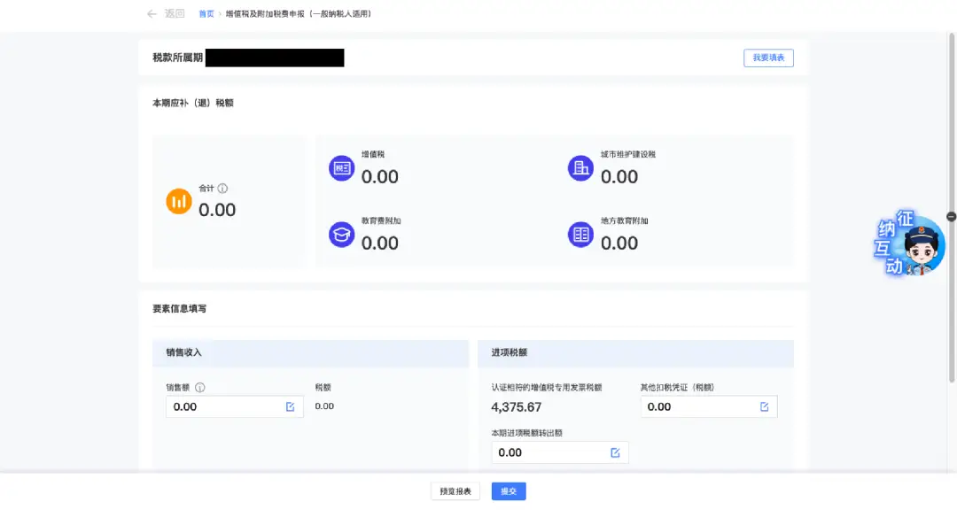 电子税务局 增值税及附加税费预缴申报 操作步骤_电子税务局增值税申报流程_电子税务局 增值税及附加税费预缴申报 三种模式