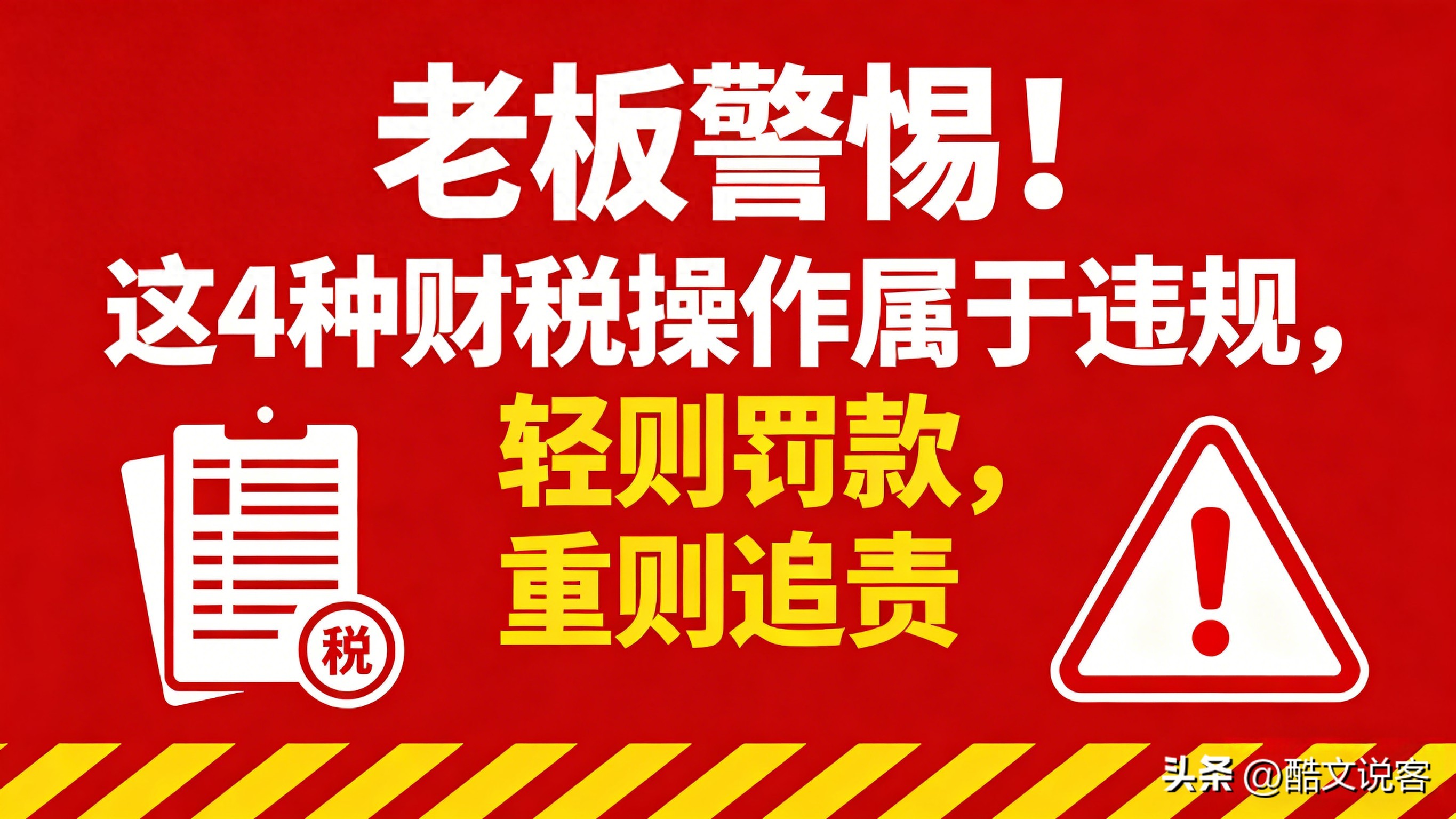 金税四期税务稽查_财税行业资讯_企业财税合规
