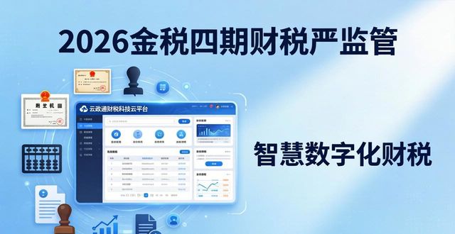 财税行业资讯_金税四期税务稽查_企业财税合规