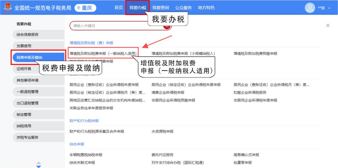 电子税务局一般纳税人增值税申报流程_电子税务局确认式申报模式操作_电子税务局增值税申报流程