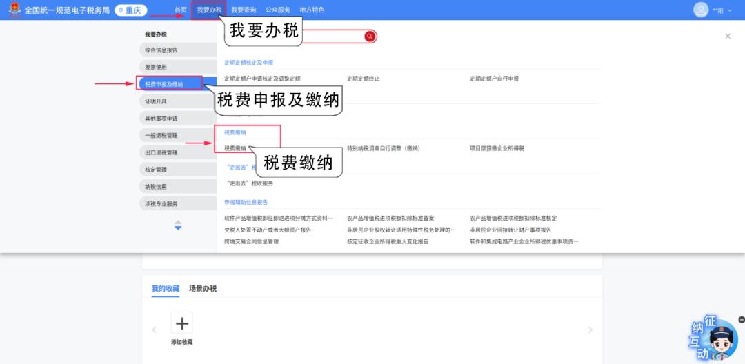 电子税务局增值税申报流程_电子税务局确认式申报模式操作_电子税务局一般纳税人增值税申报流程