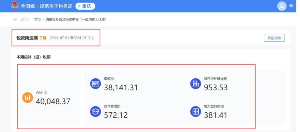 电子税务局一般纳税人增值税申报流程_电子税务局增值税申报流程_电子税务局确认式申报模式操作