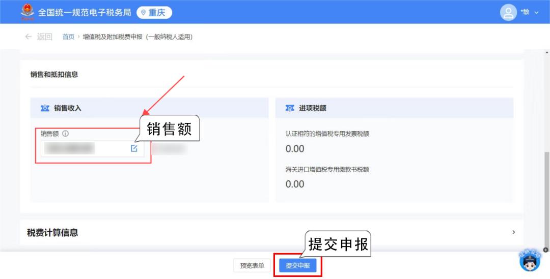 电子税务局确认式申报模式操作_电子税务局一般纳税人增值税申报流程_电子税务局增值税申报流程