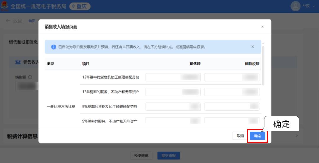 电子税务局一般纳税人增值税申报流程_电子税务局增值税申报流程_电子税务局确认式申报模式操作