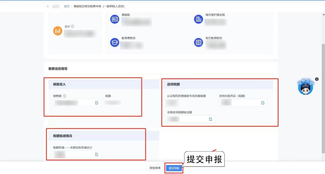 电子税务局增值税申报流程_电子税务局确认式申报模式操作_电子税务局一般纳税人增值税申报流程
