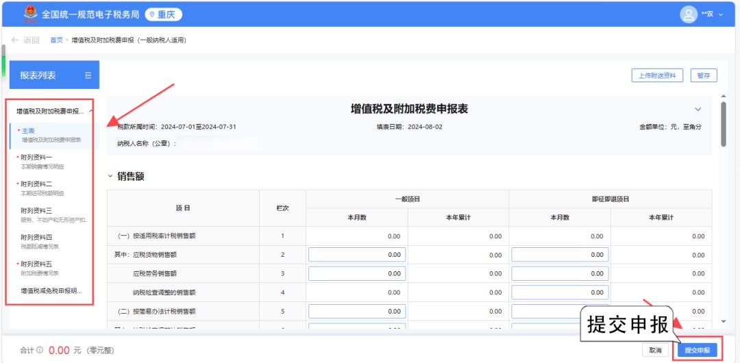 电子税务局一般纳税人增值税申报流程_电子税务局确认式申报模式操作_电子税务局增值税申报流程