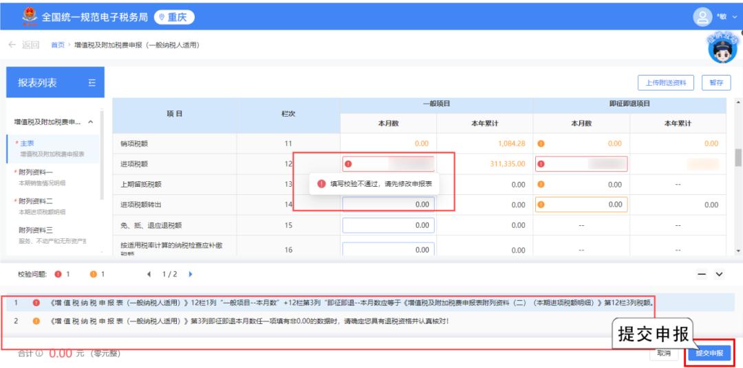 电子税务局增值税申报流程_电子税务局确认式申报模式操作_电子税务局一般纳税人增值税申报流程