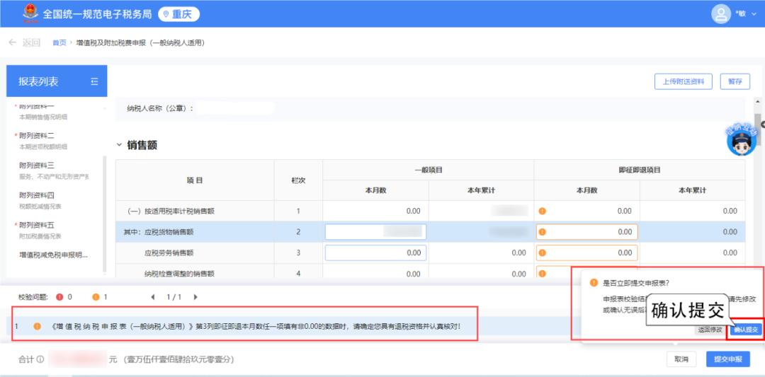 电子税务局一般纳税人增值税申报流程_电子税务局确认式申报模式操作_电子税务局增值税申报流程