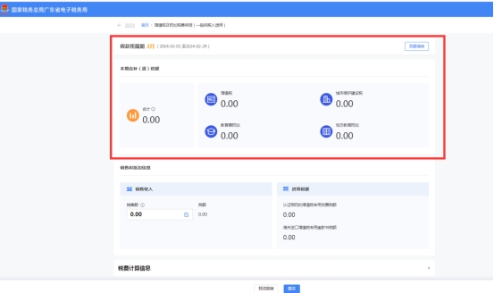 电子税务局增值税申报流程,一般纳税人必看操作指引