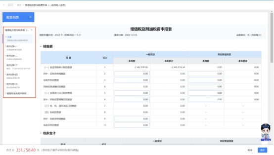 电子税务局增值税申报流程_增值税一般纳税人申报表 城市维护建设税申报操作指引 税费申报及缴纳流程